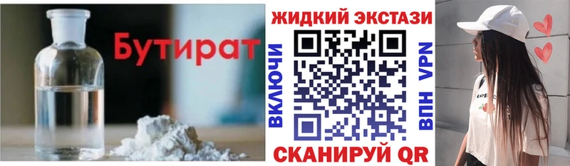 Бутират BDO  Острогожск 