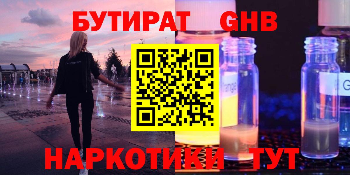 БУТИРАТ BDO Острогожск