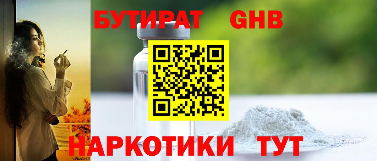 Бутират бутик  БУТИРАТ  Острогожск  Вход с VPN 