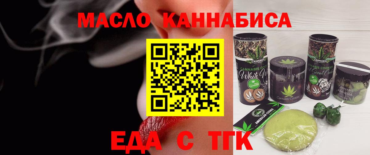 Еда ТГК конопля  Вход с VPN  Острогожск 