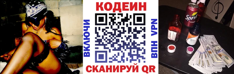 купить наркотик  Острогожск  Codein Purple Drank 